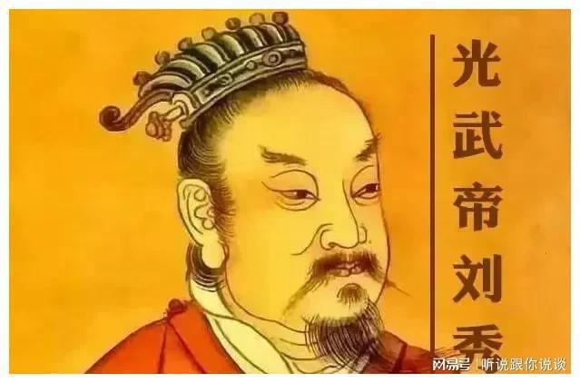 汉光-汉光武帝