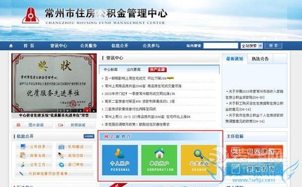 常州市住房公积金管理中心-常州市住房公积金管理中心电话