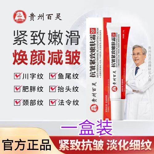 贵州百灵-贵州百灵抗皱紧致嫩肤霜怎么样
