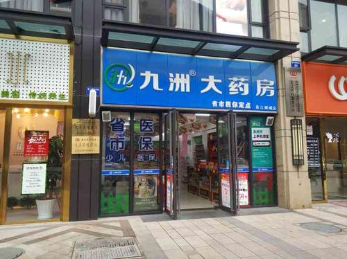 九洲大药房-九洲大药房连锁有限公司