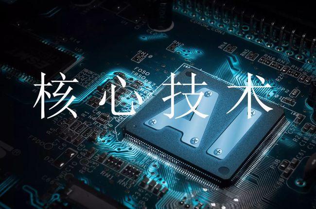 核心技术-核心技术什么意思