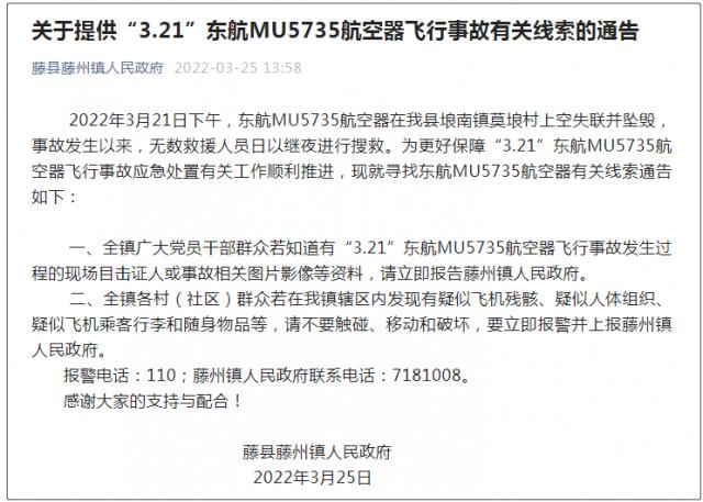 尚未发现MU5735幸存人员-