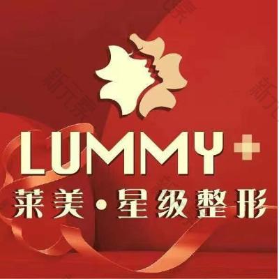 莱美-莱美医疗美容