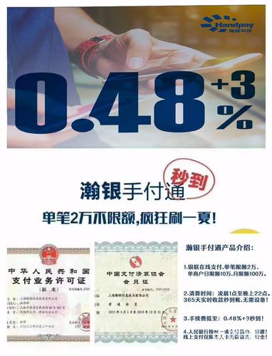 手付通-瀚银手付通