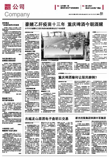 重庆啤酒 疫苗-重庆啤酒疫苗三期临床结果