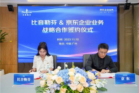 比音勒芬-比音勒芬与京东开启战略合作