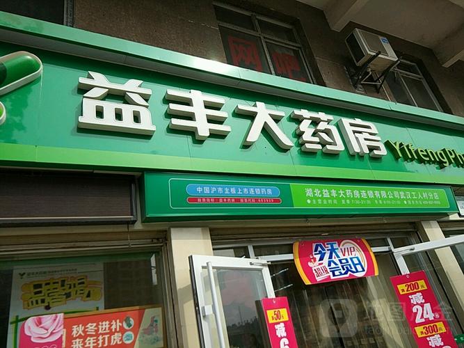 益丰药房-益丰药房上涨5.0%