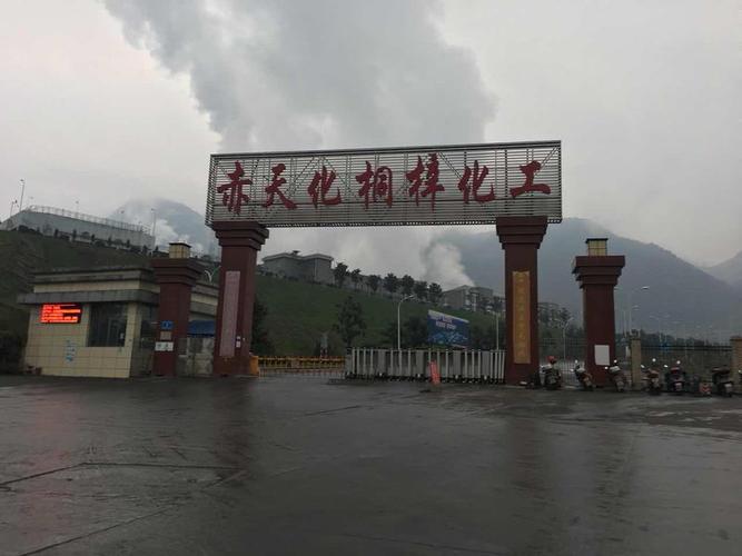 赤天化-赤天化股份有限公司