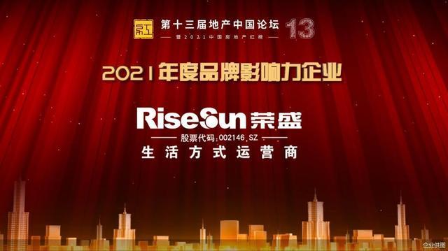 荣盛发展-荣盛发展11月10日卖出