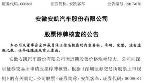 安凯客车股票-安凯客车股票股吧