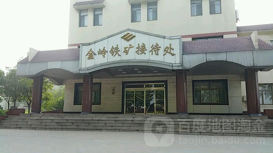 山东金岭铁矿-山东金岭铁矿有限公司