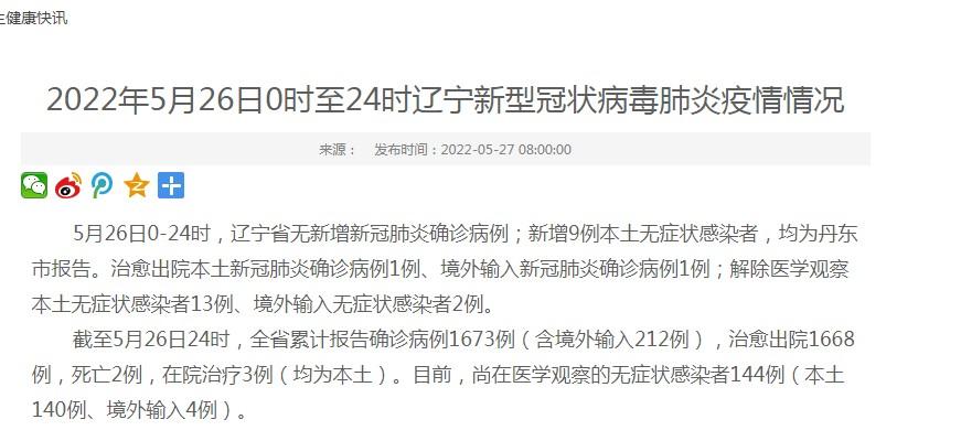 辽宁昨日新增9例本土无症状-辽宁昨日新增9例本土无症状感染