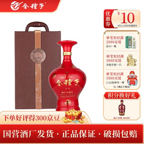 金种子-金种子酒价格表查询