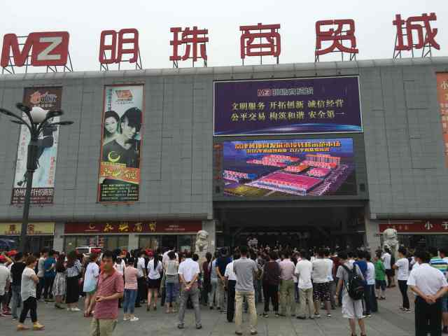 河北沧州明珠-河北沧州明珠服装批发市场