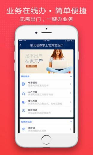东北证卷-东北证券融e通手机版官方网下载