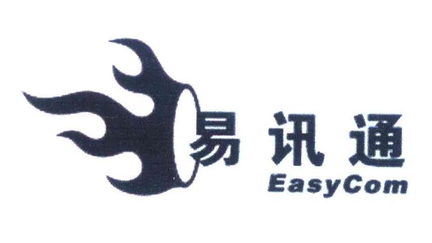 易讯通-易讯通股份