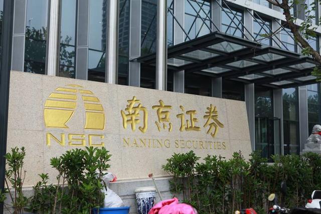南京 证券-南京证券股吧