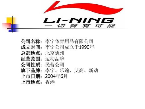 李宁公司-李宁公司简介