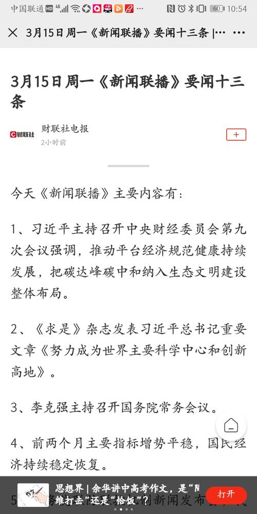 2021年3月17日新闻联播-2021年3月17日新闻联播摘抄