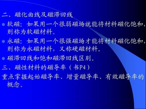 软磁材料-软磁材料和硬磁材料的区别