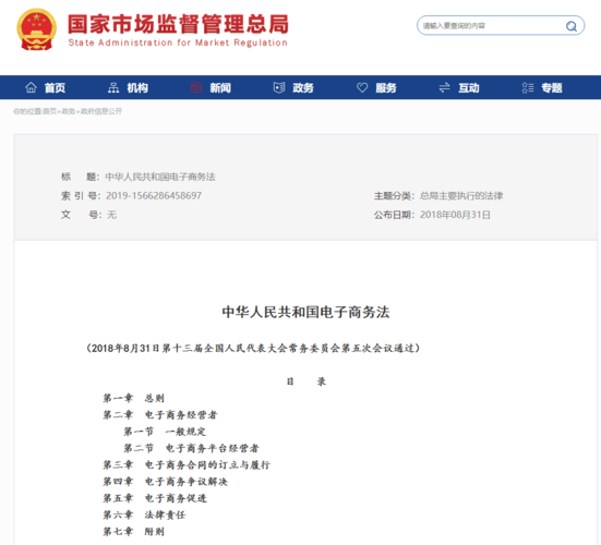 市场监管总局拟修改电子商务法-市场监管总局拟修改电子商务法规定