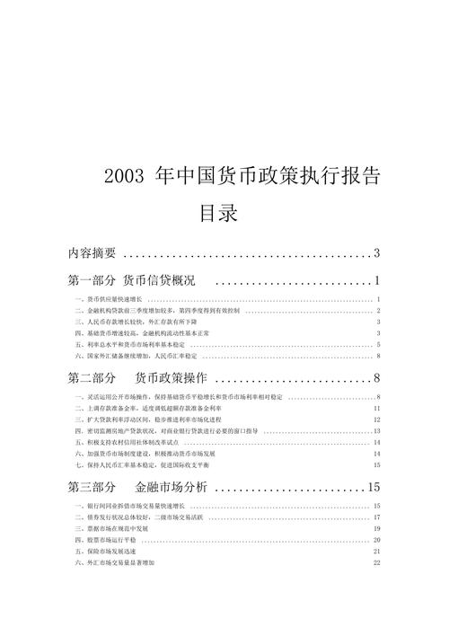 中国货币政策-中国货币政策执行报告