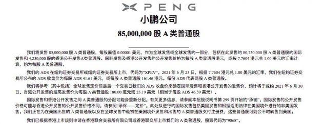 小鹏汽车股票-小鹏汽车股票代码