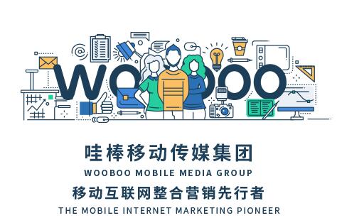 哇棒-哇棒移动传媒股份有限公司