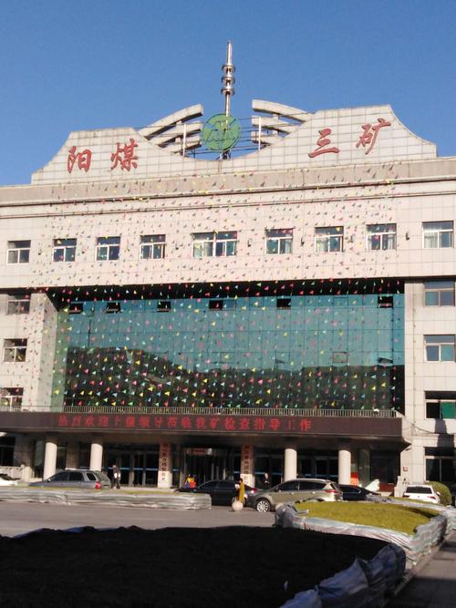 阳煤-阳煤集团