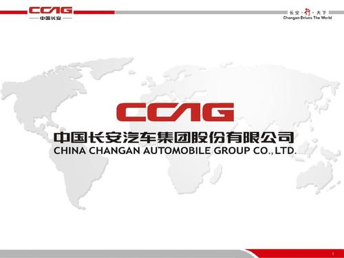 长安汽车集团-长安汽车集团公司简介