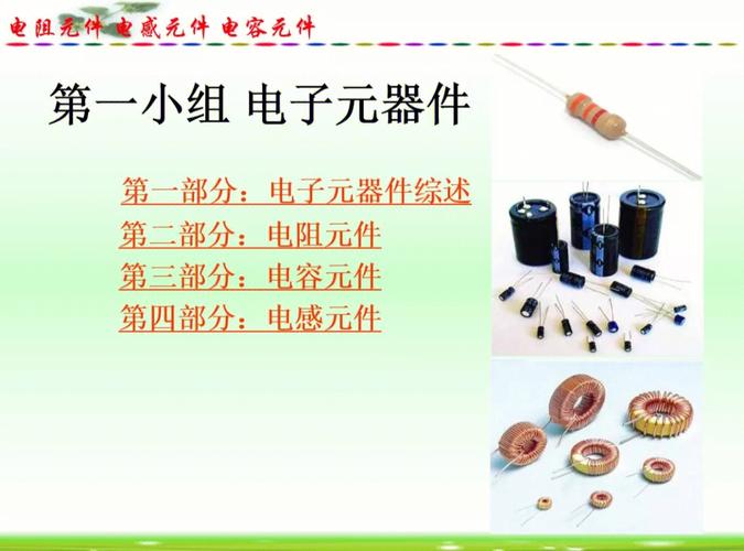 电子元器件-电子元器件基础知识大全