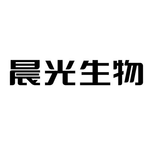 晨光生物科技-晨光生物科技集团股份有限公司