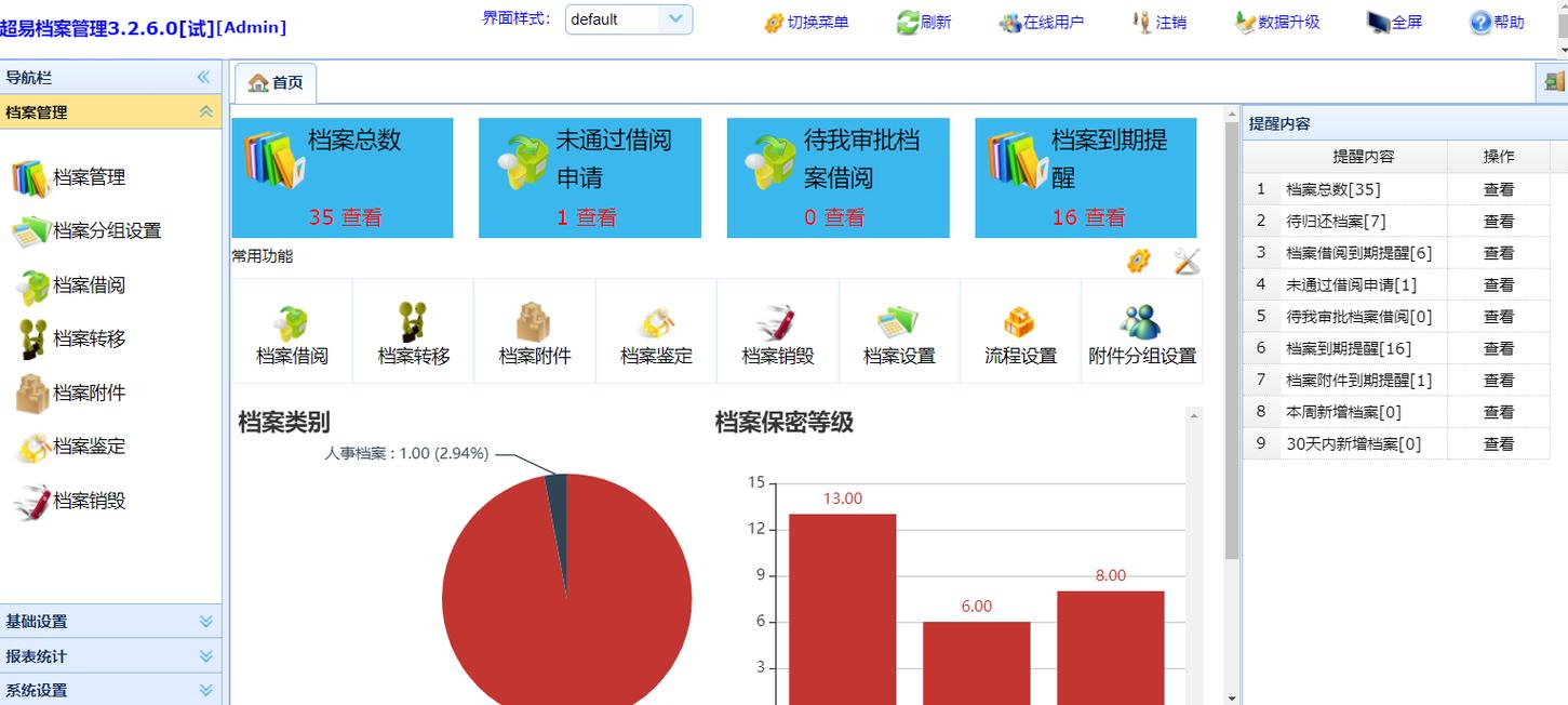 电子档案-电子档案管理系统软件