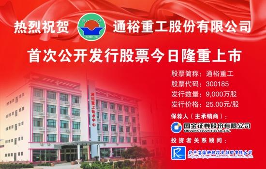 通裕重工-通裕重工接受中泰证券调研