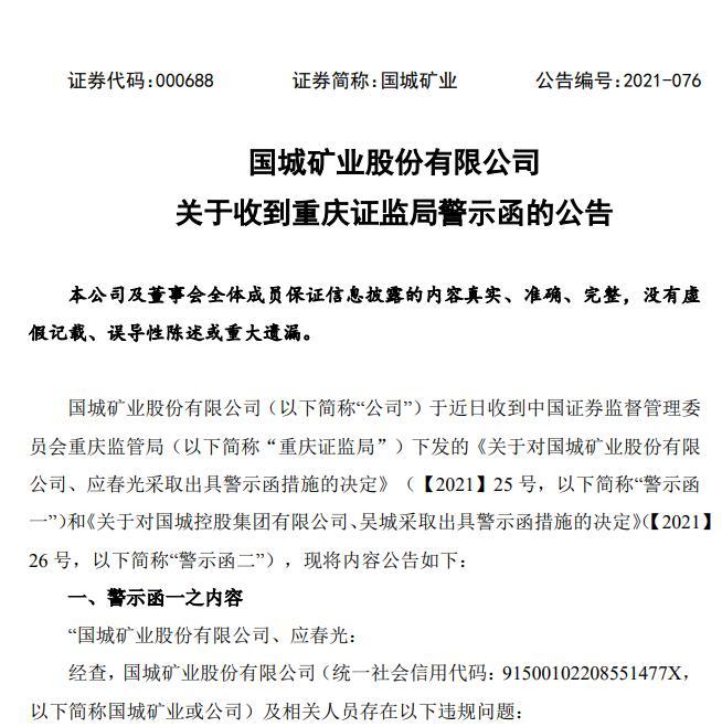 国城矿业-国城矿业吴城