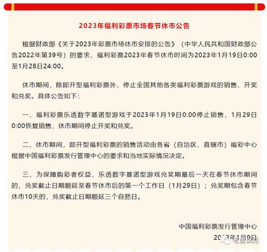 2023年春节彩票停售时间-2023年春节彩票停售时间是多少
