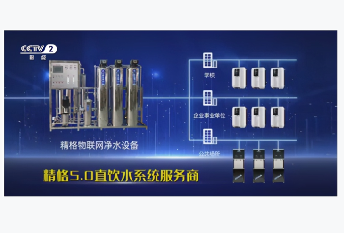 管道直饮水-管道直饮水做的最好公司