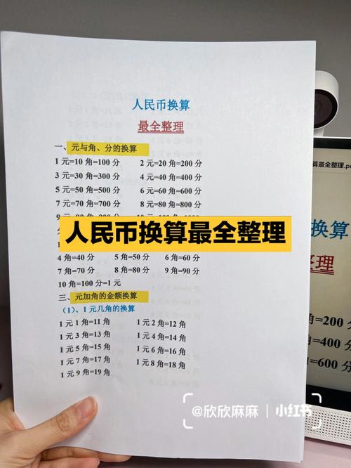 最新人民币-最新人民币换算
