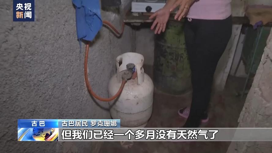 古巴天然气燃油供应持续短缺-古巴天然气燃油供应持续短缺的原因