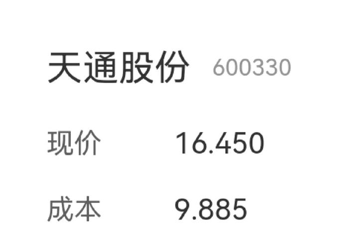 600330天通股份-600330天通股份股吧