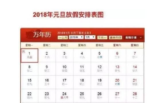 2013年元旦放假安排-2013年元旦星期几