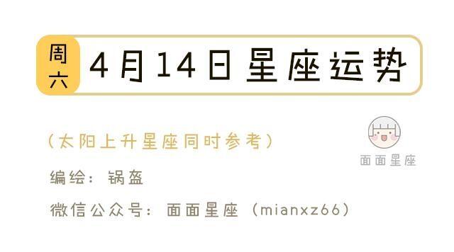4.14-4.14什么星座