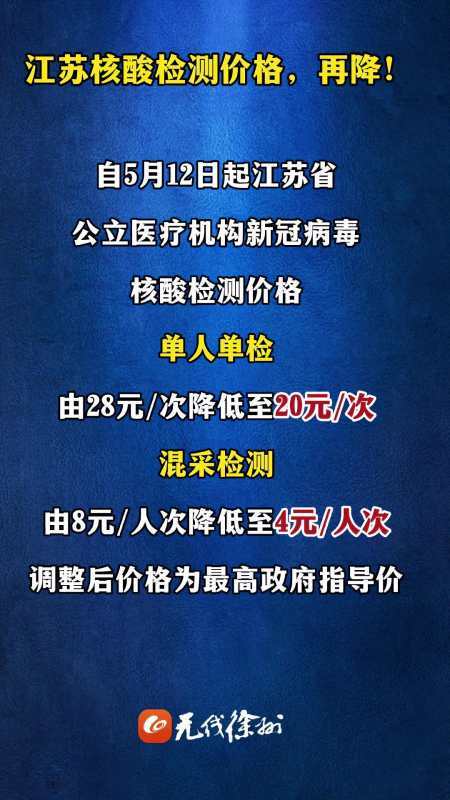 江苏再降核酸检测价格-江苏再降核酸检测价格是多少