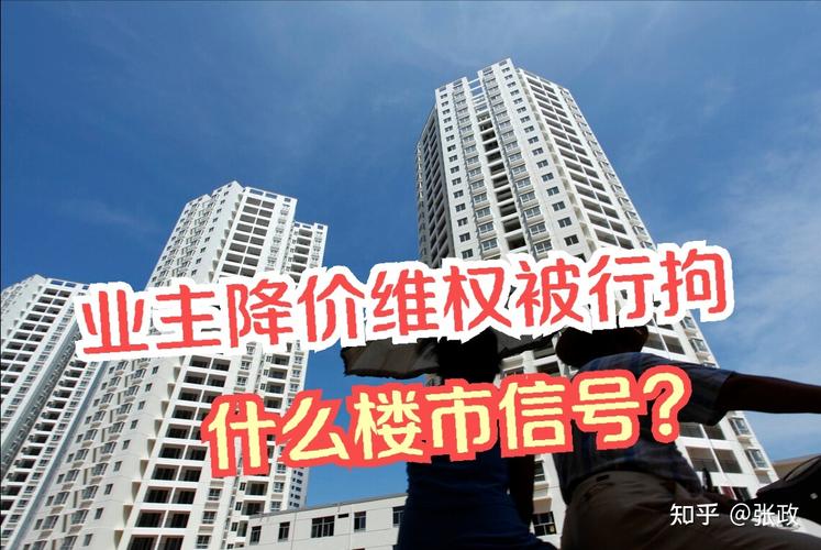 楼盘降价-楼盘降价老业主怎么办