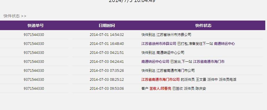 圆通快运-圆通快运单查询物流快递