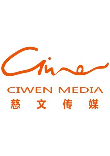 慈文传媒集团-慈文传媒集团百科
