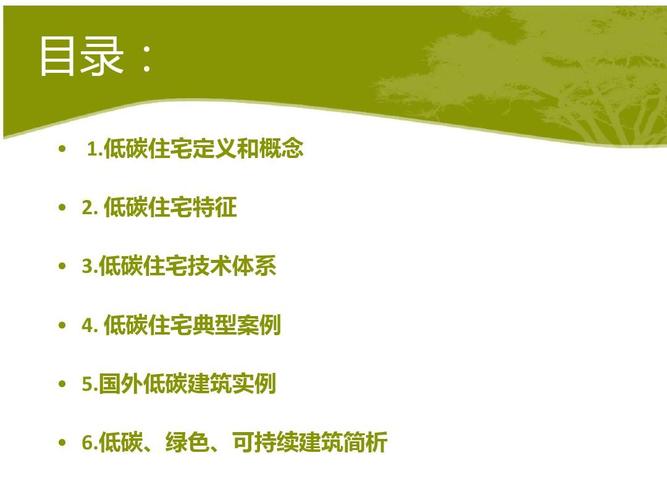 低碳建筑-低碳建筑的定义