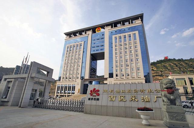 延长石油-延长石油集团官网