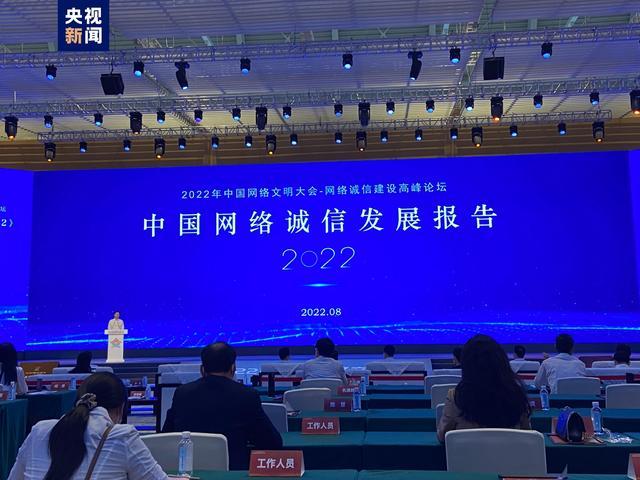 我国网络诚信发展年度报告发布-我国网络诚信发展年度报告发布会