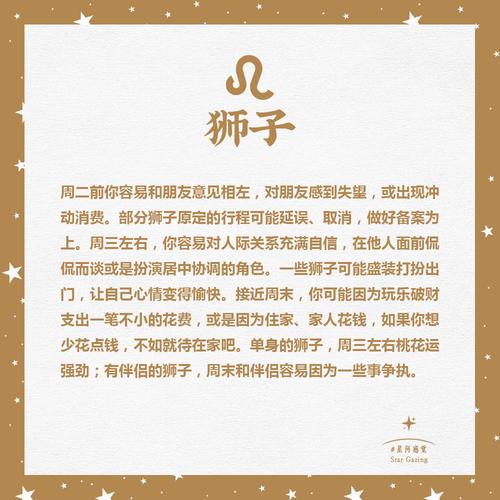 8.2-8.2号是什么星座